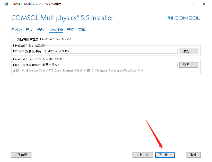 COMSOL Multiphysics®5.5安装包及安装教程
